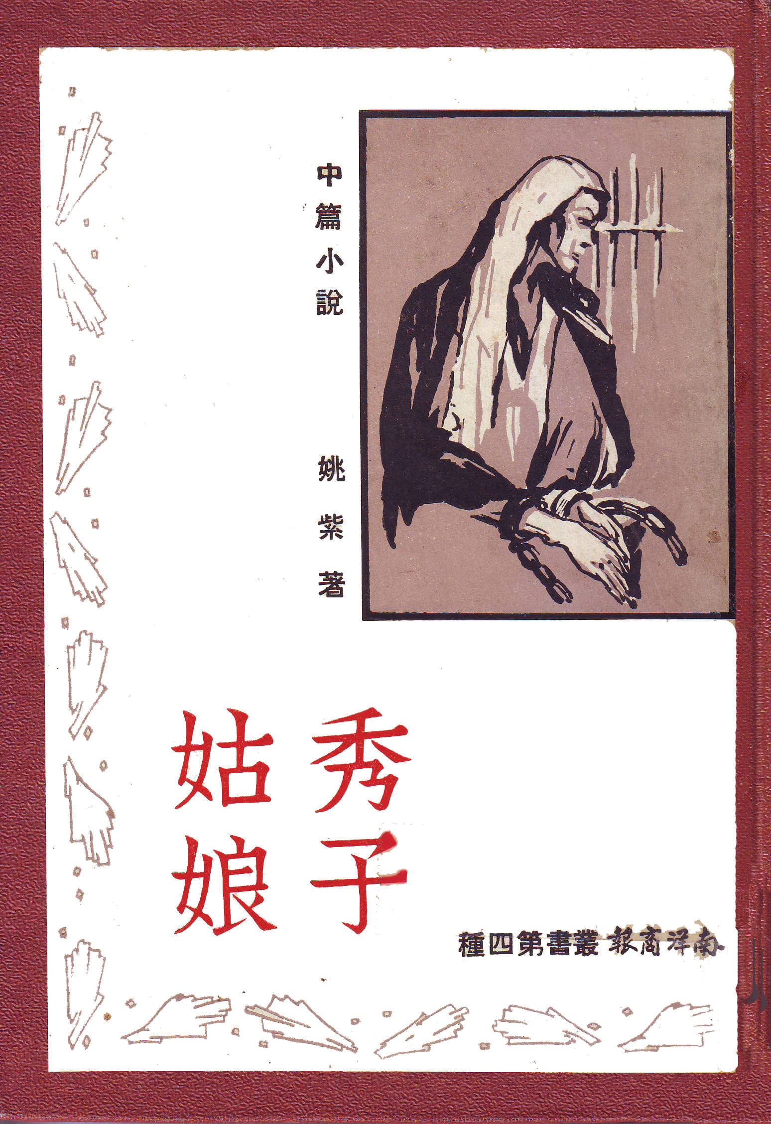 《秀子姑娘》, 三版